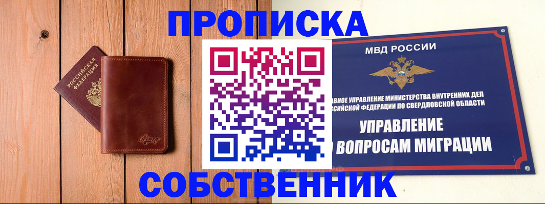 прописка в Верхнем Тагиле